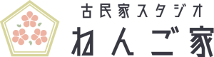 古民家スタジオねんご家